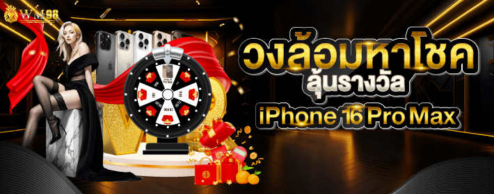 wm98casnio-วงล้อไซต์มือถือ